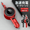 シガーソケット 充電器 車 カーチャージャー 巻き取り 充電 iPhone 車載 急速充電 リール 充電 アイコス イルマ カーシェア 車載充電器 usb 地震 車中泊 災害 震災 変換 lighting 急速 3in1シガーソケット充電器 Type-C USB-A ×1 多重保護 3台同時充電12V 24V