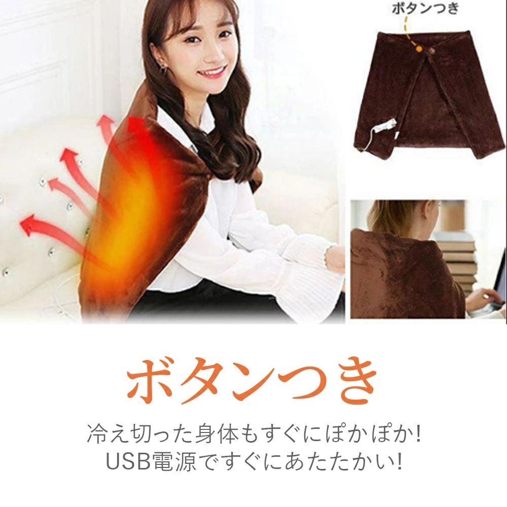電気毛布 USB ひざ掛け 掛け毛布 電気ショール ボタン付け 電気ブランケット 肩掛け もうふ 45*80cm 頭寒足熱 防寒 発熱 掛け敷き兼用 省エネ ふわふわ 車 洗い可能 冷え予防 敬老の日 ブランケット 洗える 電気敷パッド オフィス 自宅