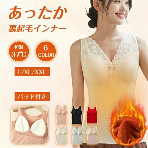 あったかインナー レディース 裏起毛 保温ベスト インナー 保温インナー 冬 女性 アンダーウェア 暖かい インナー 防寒インナー あったか肌着 防寒 発熱 静電防止 シンプル無地 Vネック 極暖 トップス 薄手 大人 冬用 ルームウェア あったかインナー レディース 裏起毛 保温ベスト インナー 保温インナー 冬 女性 アンダーウェア 暖かい インナー 防寒インナー あったか肌着 防寒 発熱 静電防止 シンプル無地 Vネック 極暖 トップス 薄手 大人 冬用 ルームウェア