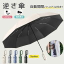 折りたたみ傘 逆さ傘 ワンタッチ 自動開閉 カラビナ 晴雨兼用 折り畳み傘 丈夫 10枚骨 軽い メンズ レディース 逆さま傘 完全遮光 UVカット UPF50...