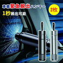 2枚緊急脱出ハンマー 車用 レスキューハンマー 緊急ハンマー セーフティーハンマー カー用品 安全対策 水害 脱出用ハンマー 車用 家用 レスキューハンマー 安全ハンマー 緊急ライフハンマー シートベルカッター(4)
