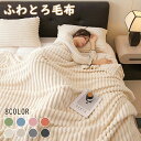 毛布 ふわとろ毛布 ふわとろストライプ毛布 秋冬 用エアコンカバーお昼寝 軽い 暖かい 厚手 吸湿発熱 膝掛け 厚手 ふわもこ ひざ掛け 掛け毛布 毛布 ブランケット ソファー用 フェイクラビットファー 洗える 洗濯可 布団 冷房対策 持ち運び けっと