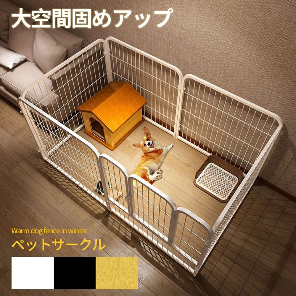 ペットサークル 犬 用 ペット用 4枚 6枚 安全柵 ドア付き コンパクト ジョイント式 バリアゲート 小動物用 形組み換え可能 折りたたみ 室内外兼用 カバー シンプルモダン 猫 ドッグサークル ドッグフェンス 超小型犬 小型犬 中型犬 大型犬まで対応 多頭飼い