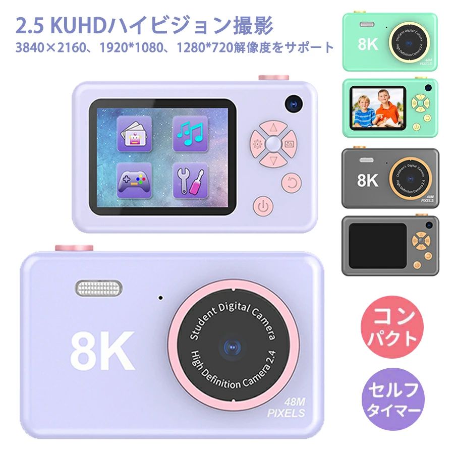 子供用デジタルカメラ 128 Gストレージ 高画素 高画質 撮影 2.4インチ大画面 コンパクトデジタルカメラ デジカメ 女の子 男の子 小学生 誕生日 プレゼント 入学 お祝い 成長経歴、家族と一緒に幸せな瞬間を記録するにお役立ちます