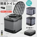 携帯トイレ 簡易トイレ 災害用 折畳み式 便座一体型 非常用トイレセット 防災用品 防災グッズ 防災セット 凝固剤 排泄処理袋付 地震 津波 防災トイレ ポータブルトイレ 渋滞 にも使える 軽量 洗える プラスチック製 耐荷重150kg 介護用トイレ キャンプ 車用トイレ 登山
