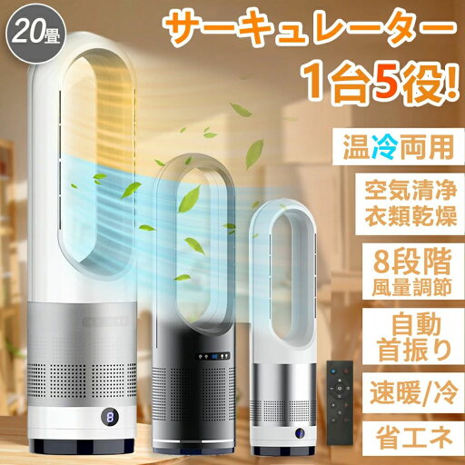 セラミックヒーター 羽根なしファン 冷暖両用 扇風機 サーキュレーター 強力 超静音 空気清浄 人感センサー 静音 空気循環 広角送風100°首振り 21畳 コンパクト 電気ストーブ 8段階暖風調節 省スペース 静音 省エネ電扇風機 タワー 冷暖兼用 花粉症対策 暖房対策 セラミックヒーター 羽根なしファン 冷暖両用 扇風機 サーキュレーター 強力 超静音 空気清浄 人感センサー 静音 空気循環 広角送風100°首振り 21畳 コンパクト 電気ストーブ 8段階暖風調節 省スペース 静音 省エネ電扇風機 タワー 冷暖兼用 花粉症対策 暖房対策