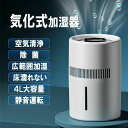 加湿器 気化式 ハイブリッド 4000ml 加熱式 空気清浄 大容量 花粉 抗菌カートリッジ 除菌 おしゃれ 上から給水 水漏れしない 2段階風量設定 お手入れ簡単 水量確認可能 静音 省エネ 卓上 usb 小型 空焚き防止 ウイルス対策 寝室 部屋(4)