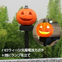 【2個セット】 ガーデン ライト ソーラー かぼちゃ ハロウィン 屋外 ソーラーライト ガーデニング おしゃれ カボチャ 地中埋込型 イルミネーション ライト 送料無料 雰囲気 ガーデンライト 防犯ライト 光センサー 外 置物 庭園灯 自動点灯 芝生 庭(4)