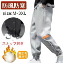 ジャージ メンズ 裏起毛 スウェットパンツ 暖かい 厚手 裏ボア スポーツズボン サイドボタン 裾ボタン おしゃれ ジョガーパンツ イージーパンツ ゆったり 無地 秋冬 オシャレ ボトムス