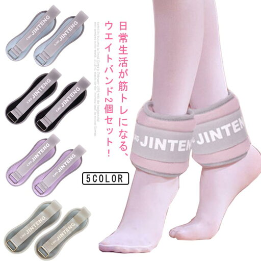 【楽天スーパーSALE】足 パワーリスト グッズ アンクルウエイト 足首 在宅筋トレ 宅トレ 重り 筋トレ 自宅 トレーニング 手首 腕 リストバンド 脚 足 パワーアンクル 脚用 ウェイトトレーニング ダンベル ウオーキング 2個セット!リストウエイト 【楽天スーパーSALE】足 パワーリスト グッズ アンクルウエイト 足首 在宅筋トレ 宅トレ 重り 筋トレ 自宅 トレーニング 手首 腕 リストバンド 脚 足 パワーアンクル 脚用 ウェイトトレーニング ダンベル ウオーキング 2個セット!リストウエイト
