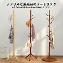 コートハンガー スリム ハンガーラック シンプル 玄関 パイプハンガー スチール キッズハンガー ポールスタンド ポールハンガー 鞄掛け 衣類収納 洋服掛け 一...
