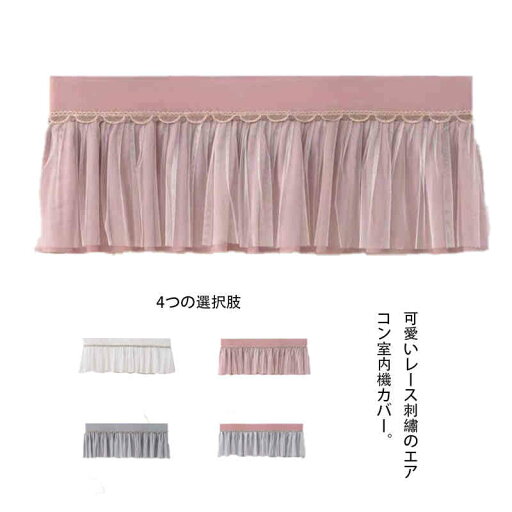 姫系エアコンカバー エアコンカバー エアコンカバー クーラーカバー 室内機 カバー おしゃれ エアコン 風よけ エアコン風よけカバー レースカバー レース 花柄 姫系 ほこり対策 汚れ防止 保護カバー 姫系エアコンカバー エアコンカバー エアコンカバー クーラーカバー 室内機 カバー おしゃれ エアコン 風よけ エアコン風よけカバー レースカバー レース 花柄 姫系 ほこり対策 汚れ防止 保護カバー