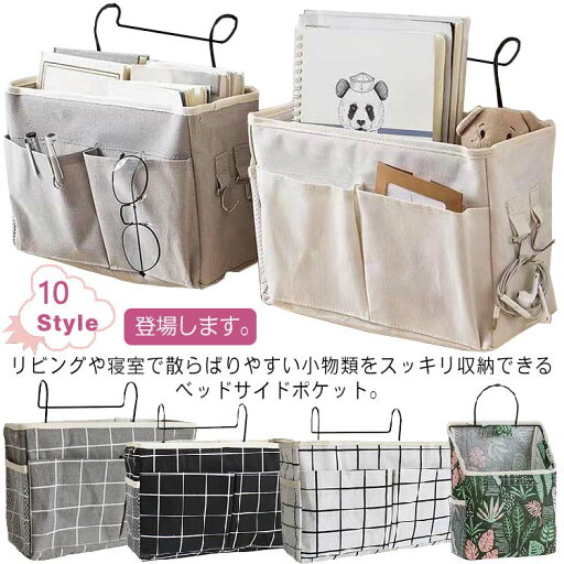 【送料無料】収納ラック ベッドサイド 吊り下げ 多機能 母の日 金属フック付き 部屋 収納袋 壁掛け ベッド仕上げラック ソファー掛け袋 大容量 サイドポケット 寮 【送料無料】収納ラック ベビーベッドト スマホ 雑誌 小物入れ 雑貨収納 仕分け 父の日 椅子掛け袋 【送料無料】収納ラック ベッドサイド 吊り下げ 多機能 母の日 金属フック付き 部屋 収納袋 壁掛け ベッド仕上げラック ソファー掛け袋 大容量 サイドポケット 寮 【送料無料】収納ラック ベビーベッドト スマホ 雑誌 小物入れ 雑貨収納 仕分け 父の日 椅子掛け袋