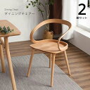 DiningChair 木製ダイニングチェア【2脚セット】 WAVE【帯】意匠登録出願中 ダイニングチェア 木製 肘付き 人間工学 エルゴノミクス おしゃれ オ...