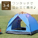 【送料無料】ワンタッチ テント 3・4人用 大型 中型 おしゃれ シンプル かわいい 人気 防滴 防虫 防風 蚊帳 メッシュ ファスナー 専用ケース おまけ付き...