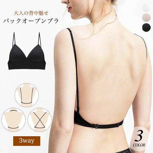 3way バック オープン ブラ パッド付き シームレス ブラジャー ブラトップ キャミソール キャミブラ ブラ ノンワイヤー ハーフトップ レディース 無地 背中あき インナー シンプル 春 夏 秋 冬 韓国ファッション 3way バック オープン ブラ パッド付き シームレス ブラジャー ブラトップ キャミソール キャミブラ ブラ ノンワイヤー ハーフトップ レディース 無地 背中あき インナー シンプル 春 夏 秋 冬 韓国ファッション