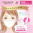 【超目玉セール!!】【送料無料】小顔マスク ピンク 200枚セット 不織布マスク 小さめ プリーツ 3D 立体マスク 子供 女性 レディース おしゃれ 可愛い 超快適 かわいい 血色マスク 使い捨てマスク 平ゴム 花粉 女(4)