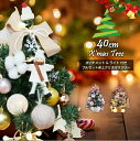40cm X'masTree 卓上クリスマスツリーセット ライト&オーナメントフルセットクリスマスツリー 乾電池式LEDライト付き オーナメント付き オブジェ付...