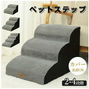 2-4ステージランプステッピングストーン、ダイエット、室内用ペット階段 高齢者と子供用内用