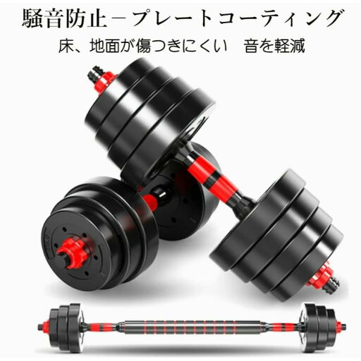 20kgの重量を備えた調整可能なダンベルセットは、多段階のウェイトトレーニングに使用でき、調節可能な重量レベルでバーベルとしても使用できます 20kgの重量を備えた調整可能なダンベルセットは、多段階のウェイトトレーニングに使用でき、調節可能な重量レベルでバーベルとしても使用できます