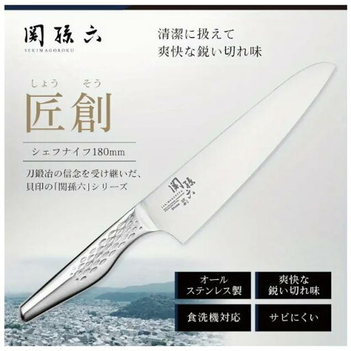 シェフナイフ セキサンロク職人技 日本製 180mm シルバー色 AB5158 シェフナイフ セキサンロク職人技 日本製 180mm シルバー色 AB5158