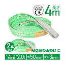スリングベルト 3/4/5m 2本セット ポリエステル スリング 耐荷重2000kg 2t 幅50mm アイ型 ベルトスリング 運搬用 吊具 玉掛け クレーン
