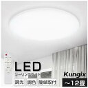 シーリングライト LED LEDシーリングライト LED照明 10畳 12畳 10~12畳 調光 調色 照明 電気 照明 リビング 寝室 和室 洋室 天井照明 節電 省エネ(4)