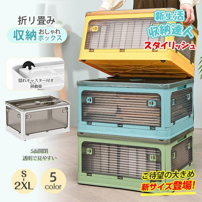収納ボックス 27L-120L 新生活応援 折りたたみ 大きめサイズ 5面開閉 災害避難 衣装布団 収納ケース 組立簡単 コンテナー
