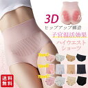 【2点買うと25%オフ】ハイウエストショーツ 子宮温活 3type レディース 深め ショーツ 腹巻き 下着 3D フィット ストレッチ パンツ インナー 引き締め 母の日