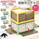 【楽天スーパーSALE】【300円オフ?4個買うと5%オフ】収納ボックス 27L-120L 2点セット 折りたたみ 5面開閉 大きめサイズ 新生活応援 隠れキャ...
