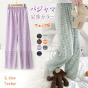 パンツ ルームウェア レディース 春夏秋 部屋着 パジャマ かわいい チェック柄 ズボン リラックスパンツ ロング ゆったり(4)
