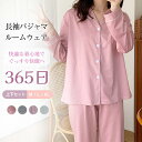 【春新作】パジャマ 上下セット ふんわり 前開き ルームウェア レディース 春 夏 冬 秋 かわいい 長袖 ロングパンツ 寝巻 部屋着 セットアップ