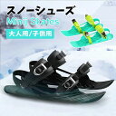 【楽天スーパーSALE】スキー用品 ミニスキー スノーシューズ スキーシューズカバー スノーブーツに適して 収納袋付き 大人用 子供用 男女兼用 軽量 各サイズ適用(4)