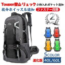 三万個突破 Tousen 改良版 登山 リュック 登山 バッグ 防災バッグ 防災リュック バッグ ザック トレッキング 40/60L バックパック リュックサッ...