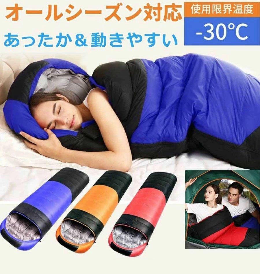 [即納 」 寝袋 冬用 防災 シュラフ 封筒型【最低温度-30度】2.3kg 防水保温 高級ダウン 軽量 コンパクト 丸洗い可能 車中泊 キャンプ 室内 キャンプ、登山、フィッシング 防災用 収納ケース付 防災の日 防災用 三色選択 防災の日