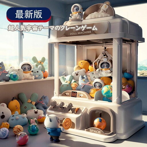 「動画あり」キャッチャー おもちゃ クレーンゲーム おもちゃ アーケードゲーム機 ユーフォーキャッチャー ラージサイズ 子供おもちゃ クリップ 人形 ガチャポン 新年プレゼント ギフト 誕生日 プレゼント クリスマス 男の子 女の子 知育玩具 自宅用 「動画あり」キャッチャー おもちゃ クレーンゲーム おもちゃ アーケードゲーム機 ユーフォーキャッチャー ラージサイズ 子供おもちゃ クリップ 人形 ガチャポン 新年プレゼント ギフト 誕生日 プレゼント クリスマス 男の子 女の子 知育玩具 自宅用
