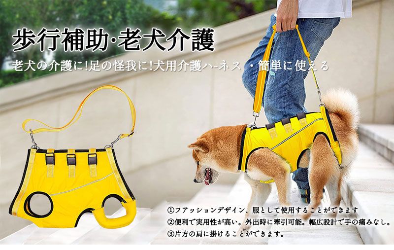 ペットハーネス 犬 ハーネス 介護用ハーネス 全身サポート 歩行補助 小型犬 中型犬 老犬 老犬 前足 後ろ足 補助 ペット用 歩行補助ハーネス 犬用ハーネス 脱着簡単 調節可能 怪我 手術 快復中 病気 リハビリ 柔らかい 通気性 SML 反射材デザイン
