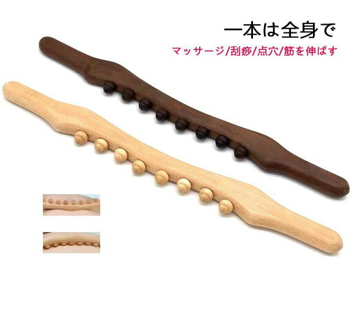 木製筋膜マッサージローラー棒 - ポータブル 筋膜リリース ハンドヘルド マッサージ器 8個ビーズ 52cm 掻き取り、マッサージ、鍼、ローリング 簡単に使える 背中、肩、首、手足に適しています 木製筋膜マッサージローラー棒 - ポータブル 筋膜リリース ハンドヘルド マッサージ器 8個ビーズ 52cm 掻き取り、マッサージ、鍼、ローリング 簡単に使える 背中、肩、首、手足に適しています