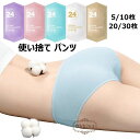 使い捨て パンツ ショーツ 個別包装 5/10/20/30枚入 綿100% 使い捨てタイプのコットン下着 女性用 業務 施術用 旅行 入院 介護 消耗品 修学旅行 携帯用 避難 便利 安全 安心 衛生的 持ち運び インナー 立体裁断 通気性抜群 おしゃれ シンプル 非常時 病院 生理