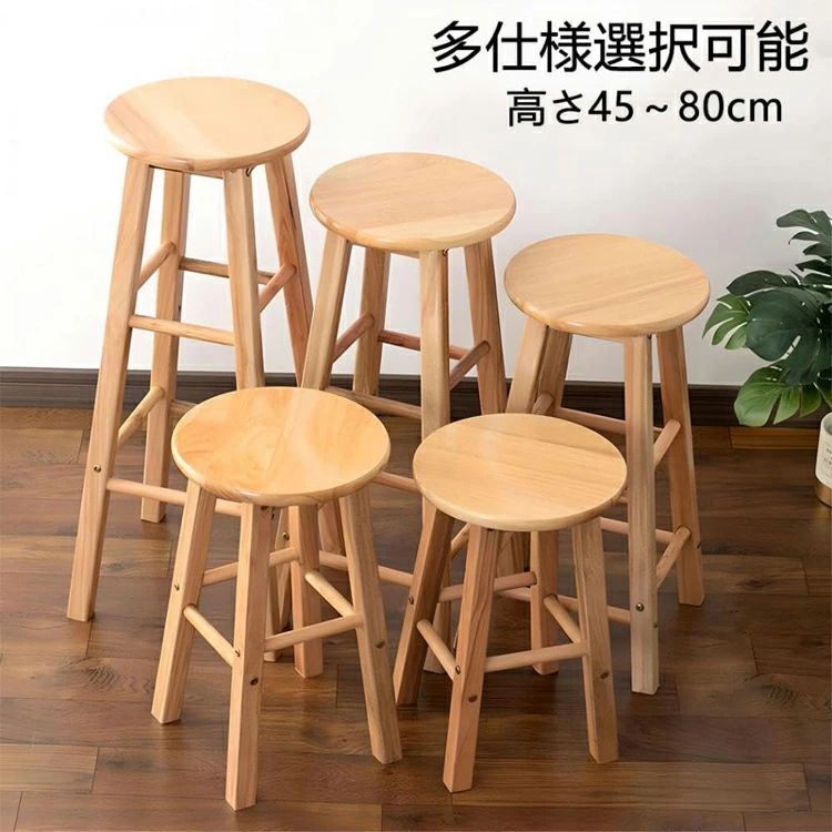 【限定!8%OFFクーポン】カウンターチェア 木製 無垢材 スツール 簡易組み立て カウンター椅子 バーチェア カフェ バー椅子 喫茶店 ダイニングチェア 軽量 安定性 立ち食い 高さ45cm 50cm 60cm 70cm 80cm 送料無料