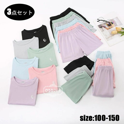 キッズ パジャマ 夏 半袖 女の子 男の子 3点セット 上下セット 子供パジャマ シルク パジャマ tシャツ ズボン ベビー 薄手 ルームウェア 部屋着 無地 男女兼用 セットアップ かわいい おしゃれ 可愛い 寝巻き 6色 100 110 120 130 140 150 キッズ パジャマ 夏 半袖 女の子 男の子 3点セット 上下セット 子供パジャマ シルク パジャマ tシャツ ズボン ベビー 薄手 ルームウェア 部屋着 無地 男女兼用 セットアップ かわいい おしゃれ 可愛い 寝巻き 6色 100 110 120 130 140 150