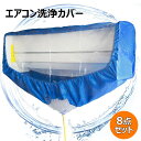 家庭用 サポートプレート式 エアコン洗浄カバー 8点セット 壁掛用 繰り返し使用可能 エアコン掃除カバー エアコンクリーニングカバー 洗浄 掃除 シート 業務用 専門防水カーテン 透明 280cm排水ホース付き 健康生活を保ち秘密(4)