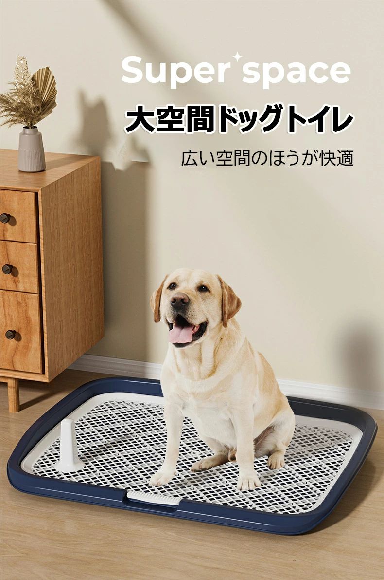 【限定！8%OFFクーポン】犬用トイレ ペットトイレ 大型犬 ペット メッシュ 犬トイレ 犬用トイレトレー 滑り止め ペット用品 トイレ 長さ65cm×幅50cm 犬のトイレ トレーニング お手入れ簡単 抗菌 マーキングポール付きトイレ 犬用トイレボックス 屋内 屋外 大型犬