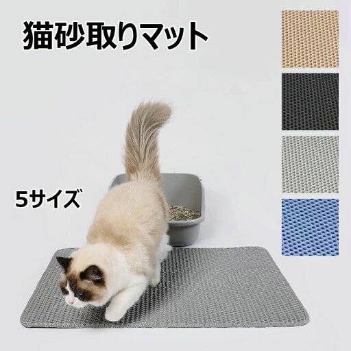 ペットマット 猫砂取りマット 猫用トイレマット 猫砂キャッチャー 犬 猫砂マット 飛散防止 臭さ防止 二重構造 清潔簡単 猫のトイレ用品 掃除簡単 EVA 滑り止め 防水 防カビ マッサージ式 高耐久 トイレ用品 全4色 5サイズ 30×45cm 40×50cm 45×60cm 55×75cm 60x90cm ペットマット 猫砂取りマット 猫用トイレマット 猫砂キャッチャー 犬 猫砂マット 飛散防止 臭さ防止 二重構造 清潔簡単 猫のトイレ用品 掃除簡単 EVA 滑り止め 防水 防カビ マッサージ式 高耐久 トイレ用品 全4色 5サイズ 30×45cm 40×50cm 45×60cm 55×75cm 60x90cm