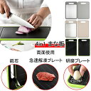 【楽天スーパーSALE】まな板 両面利用可能 4in1 急速解凍プレート 砥石 研磨プレート 省エネ 電気不要 解凍皿 多機能 まな板 抗菌 軽量 食洗機対応 食品解凍 肉 刺身 カッティングボード 36.5x25x1cm 31.1x21x1cm 2種類(4)