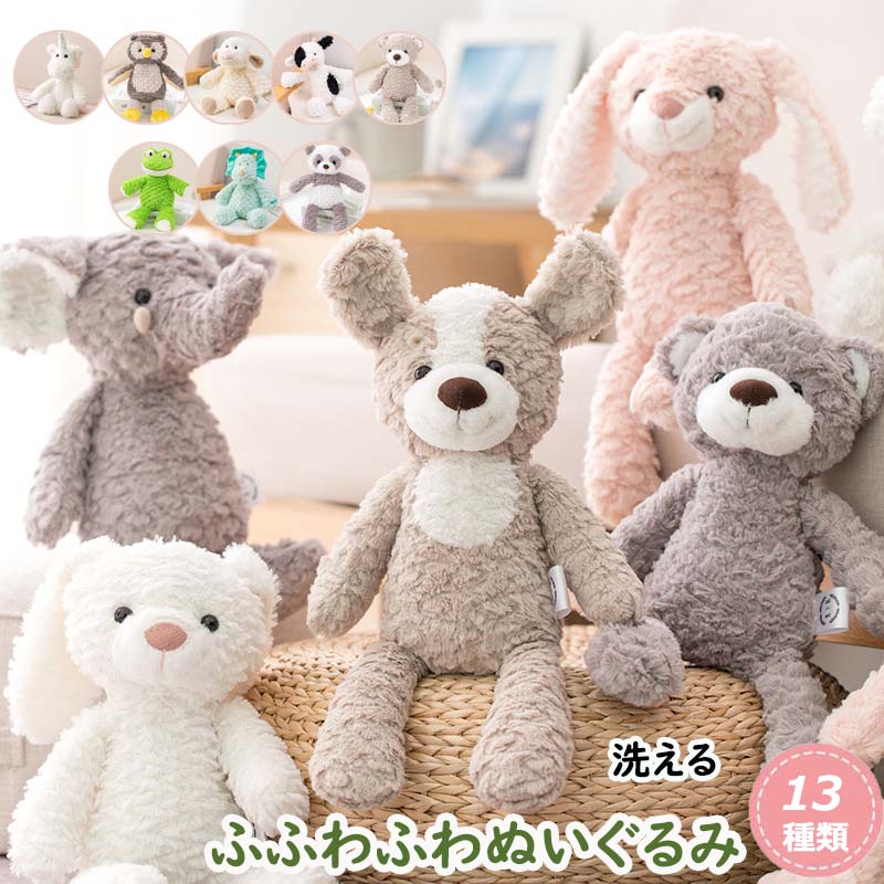 【楽天スーパーSALE】ぬいぐるみ ファーストトイ 洗える 動物ぬいぐるみ 赤ちゃん どうぶつ うさぎ くま 犬 カエル ゾウ ユニコーン パンダ フクロウ ヒツジ 人形 ソフトトイ ベビー キッズ ふわふわ かわいい おもちゃ 誕生日 出産祝い 女の子