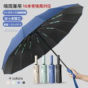 【楽天スーパーSALE】折りたたみ傘 日傘 自動開閉 軽量 大きい UVカット コンパクト 傘 撥水加工 晴雨兼用 丈夫 高強度グラスファイバー 頑丈な16本骨 106cm 紫外線 無地 丈夫 おしゃれ かわいい 男女兼用 おりたたみ 女性 遮光 コンパ