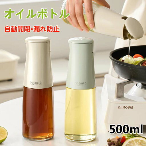 オイルボトル 液だれしない 2個 3個セット 自動開閉 オイルボトル ガラス 500ml おしゃれ キッチン用品 オイルさし オリーブオイル 調味料入れ 調味料 液体 オイル差し オイル ボトル 醤油差し ビン 酢 ビネガー キッチングッズ キッチン 料理 便利グッズ 詰め替え容器 オイルボトル 液だれしない 2個 3個セット 自動開閉 オイルボトル ガラス 500ml おしゃれ キッチン用品 オイルさし オリーブオイル 調味料入れ 調味料 液体 オイル差し オイル ボトル 醤油差し ビン 酢 ビネガー キッチングッズ キッチン 料理 便利グッズ 詰め替え容器
