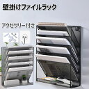 【楽天スーパーSALE】壁掛けファイルラック 6段 多機能壁掛け書類ラック 組み立て不要 卓上収納ラック 書類整理ボックス レターケース マガジンラック 書類トレー メッシュメタル レタートレイ 事務用品 新聞/雑誌/A4ファイル/フォルダー 小物入れ(4)