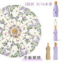【楽天スーパーSALE】晴雨兼用 完全遮光 花柄 晴雨兼用 UVカット100% 紫外線遮断 小さめ コンパクト おしゃれ 雨傘 折りたたみ傘 日傘 すみれ レディース 折り畳み傘 8/16本骨 耐風撥水 遮光 遮熱 折りたたみ傘
